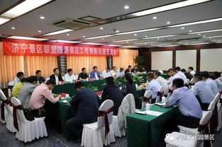 濟寧景區(qū)聯(lián)盟旅游商品工作創(chuàng)新經驗交流會在曲阜隆重召開 專業(yè)會議服務助力文化傳承與產業(yè)升級