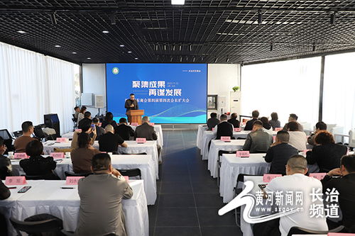 長治河東商會第四屆第四次會長擴大會議圓滿召開，高效服務助力企業(yè)發(fā)展